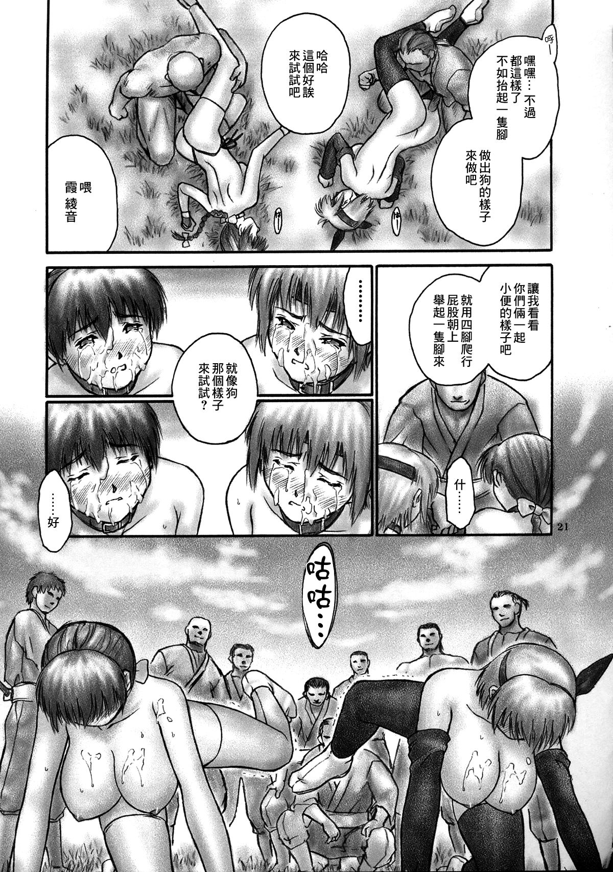 INU/incident - Page 20