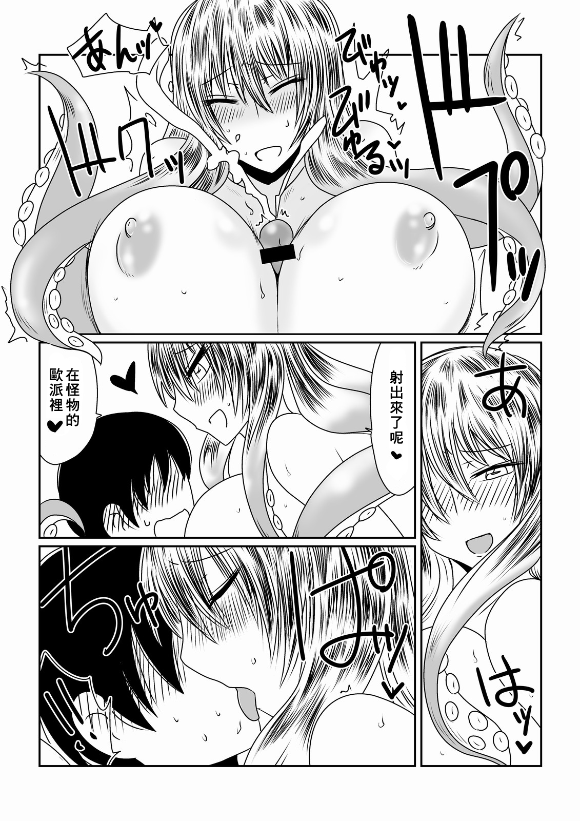 Scylla-san ni Tsukamatte. - Page 9