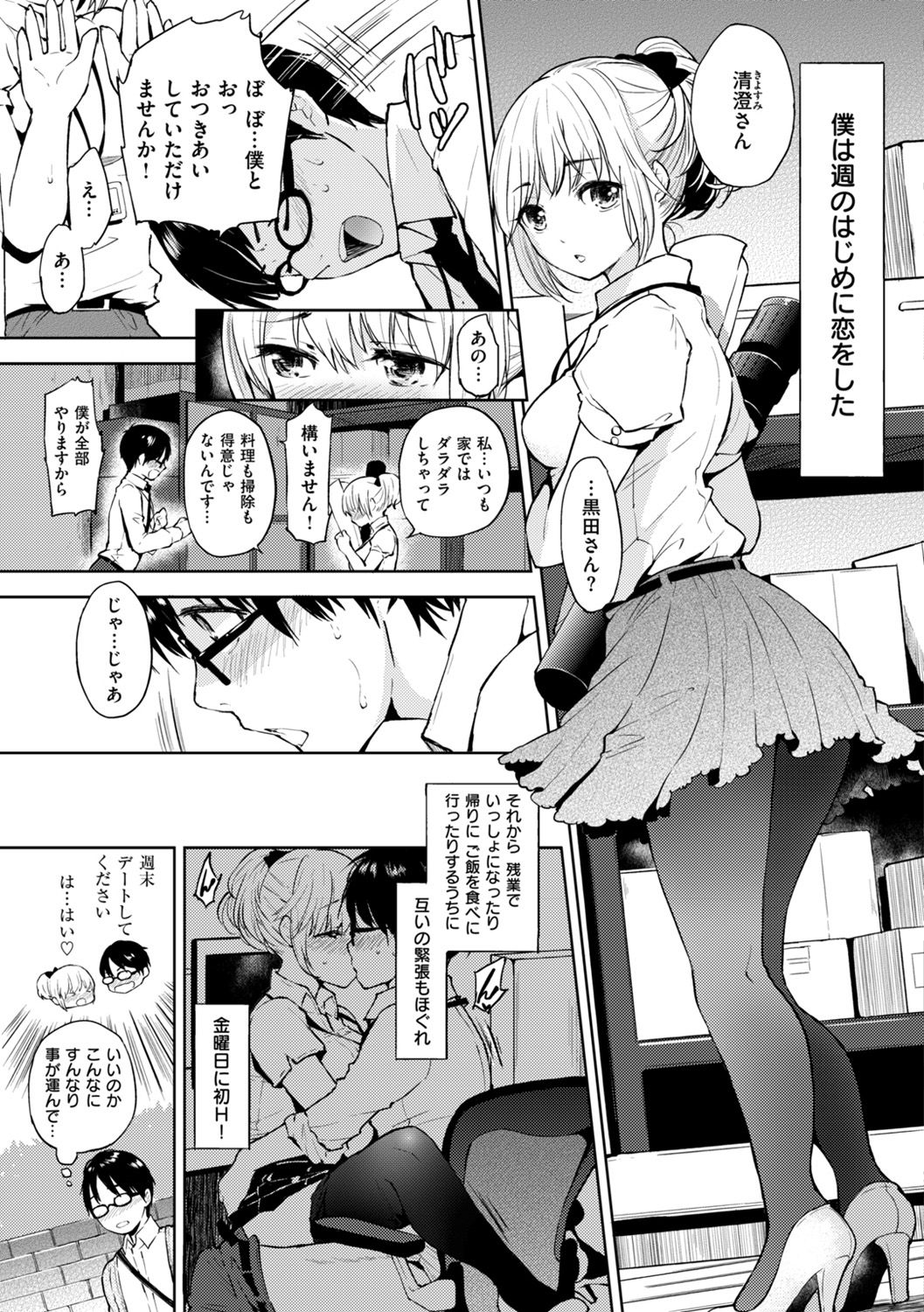 Kokoro Zukushi - Page 19