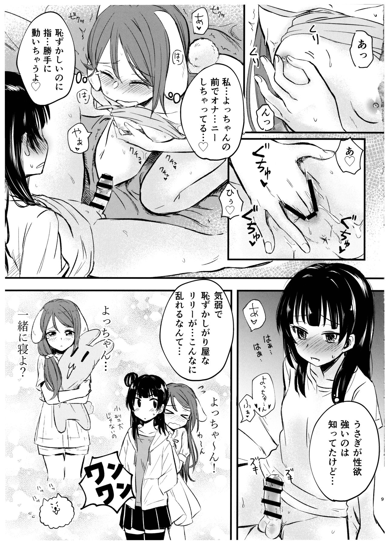 Watashi o Tsuki ni Tsuretette! - Page 9