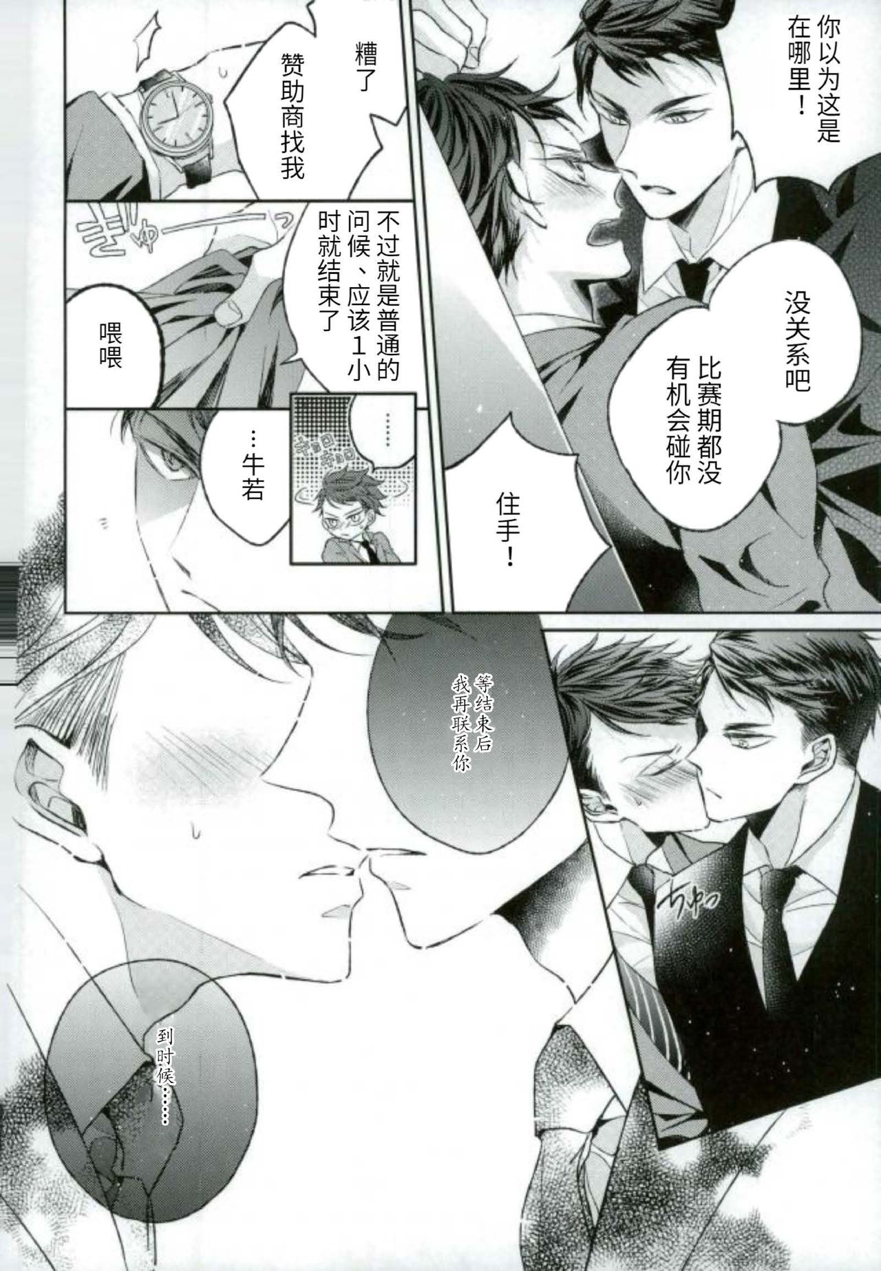 Kawaii ne, Oikawa-kun. | 很可爱呢，及川君 - Page 4