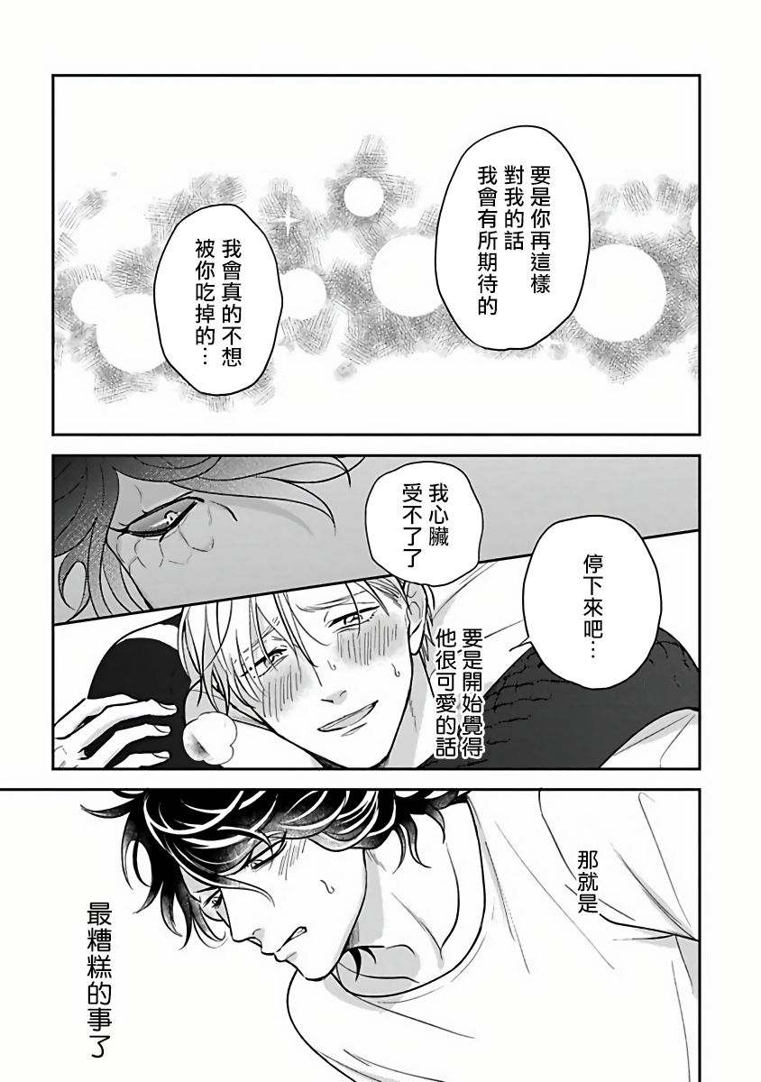 Ikenie Monzenbarai | 被退货的祭品 - Page 100