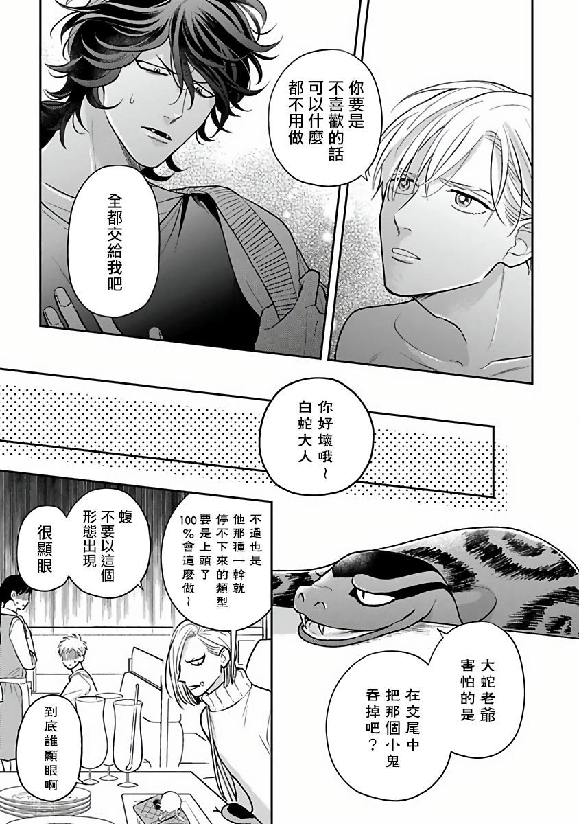 Ikenie Monzenbarai | 被退货的祭品 - Page 116
