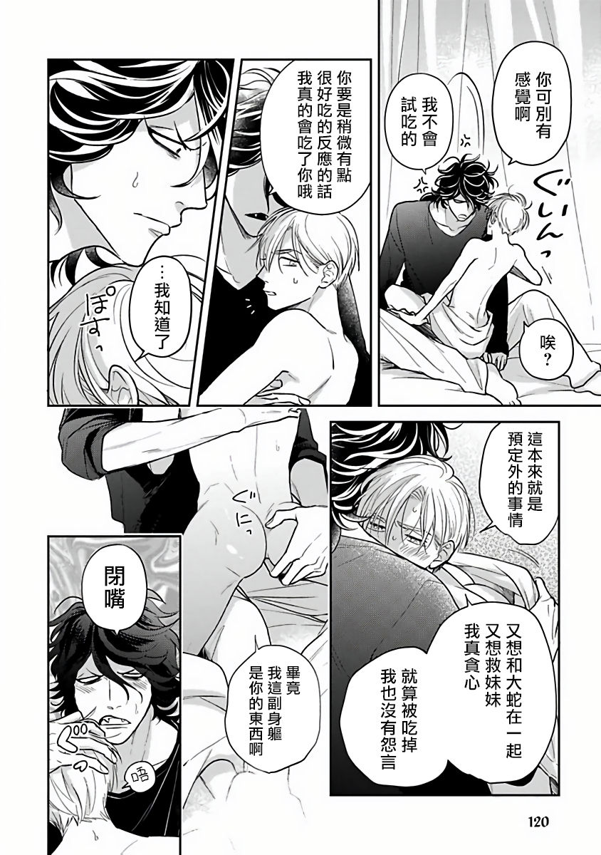 Ikenie Monzenbarai | 被退货的祭品 - Page 119
