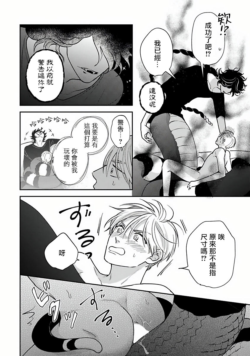 Ikenie Monzenbarai | 被退货的祭品 - Page 125
