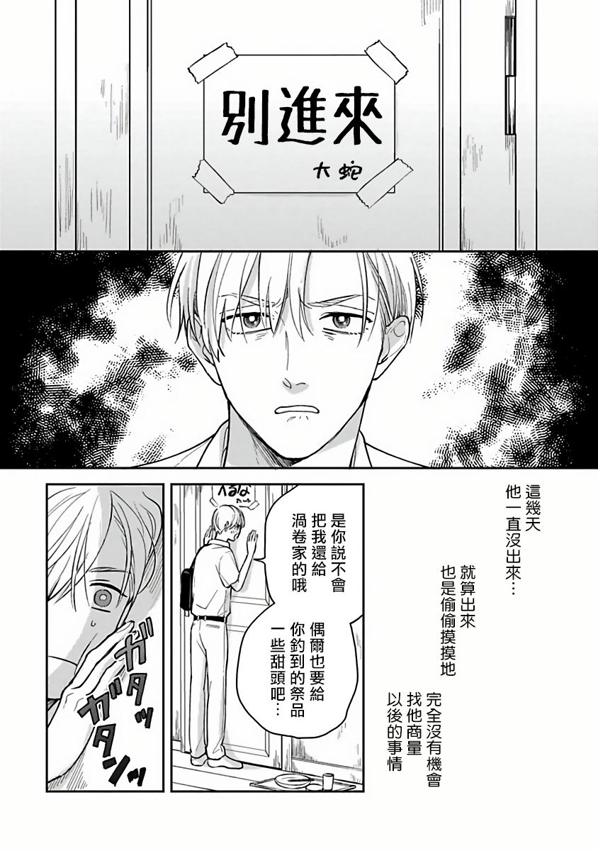 Ikenie Monzenbarai | 被退货的祭品 - Page 139