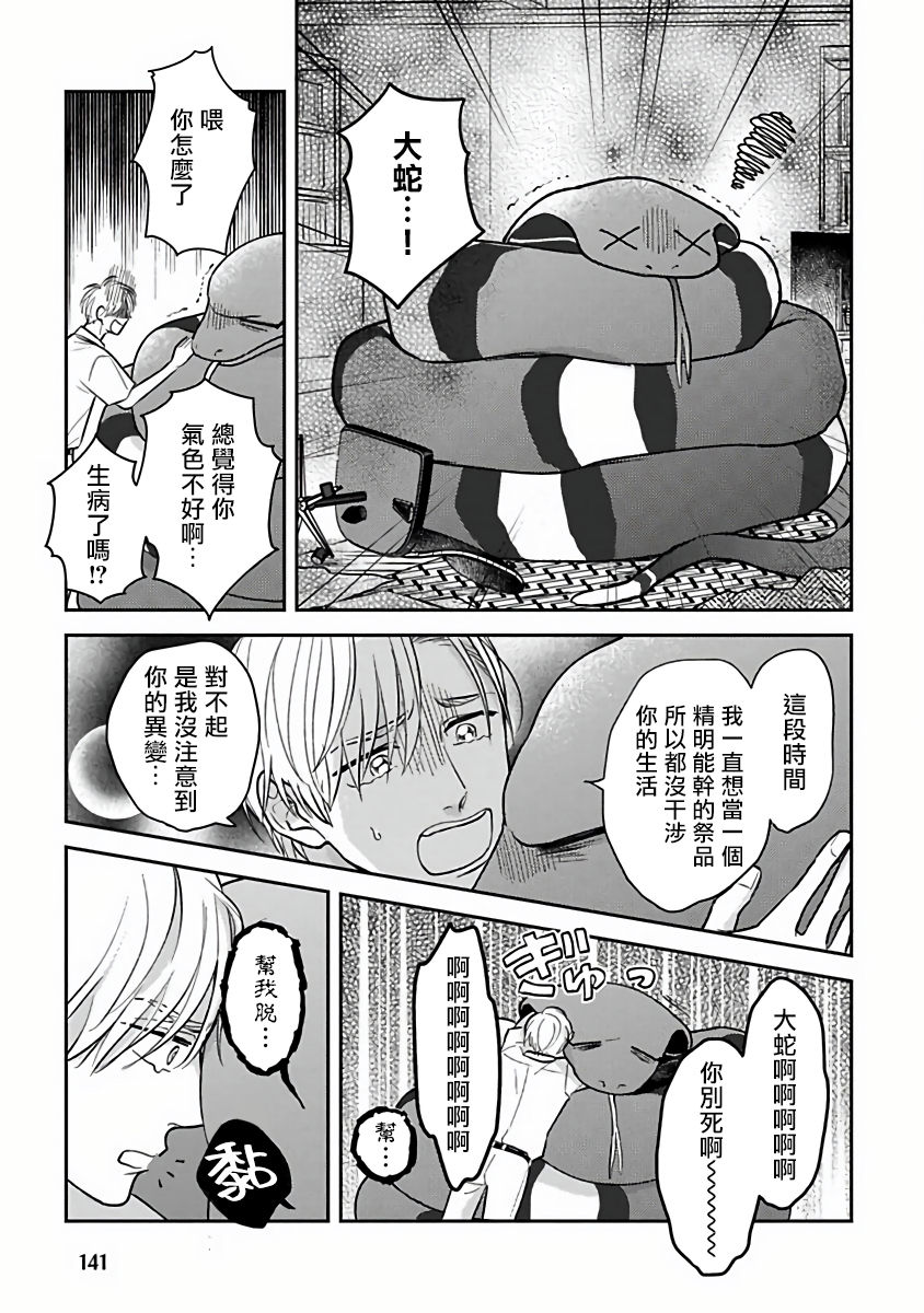 Ikenie Monzenbarai | 被退货的祭品 - Page 140