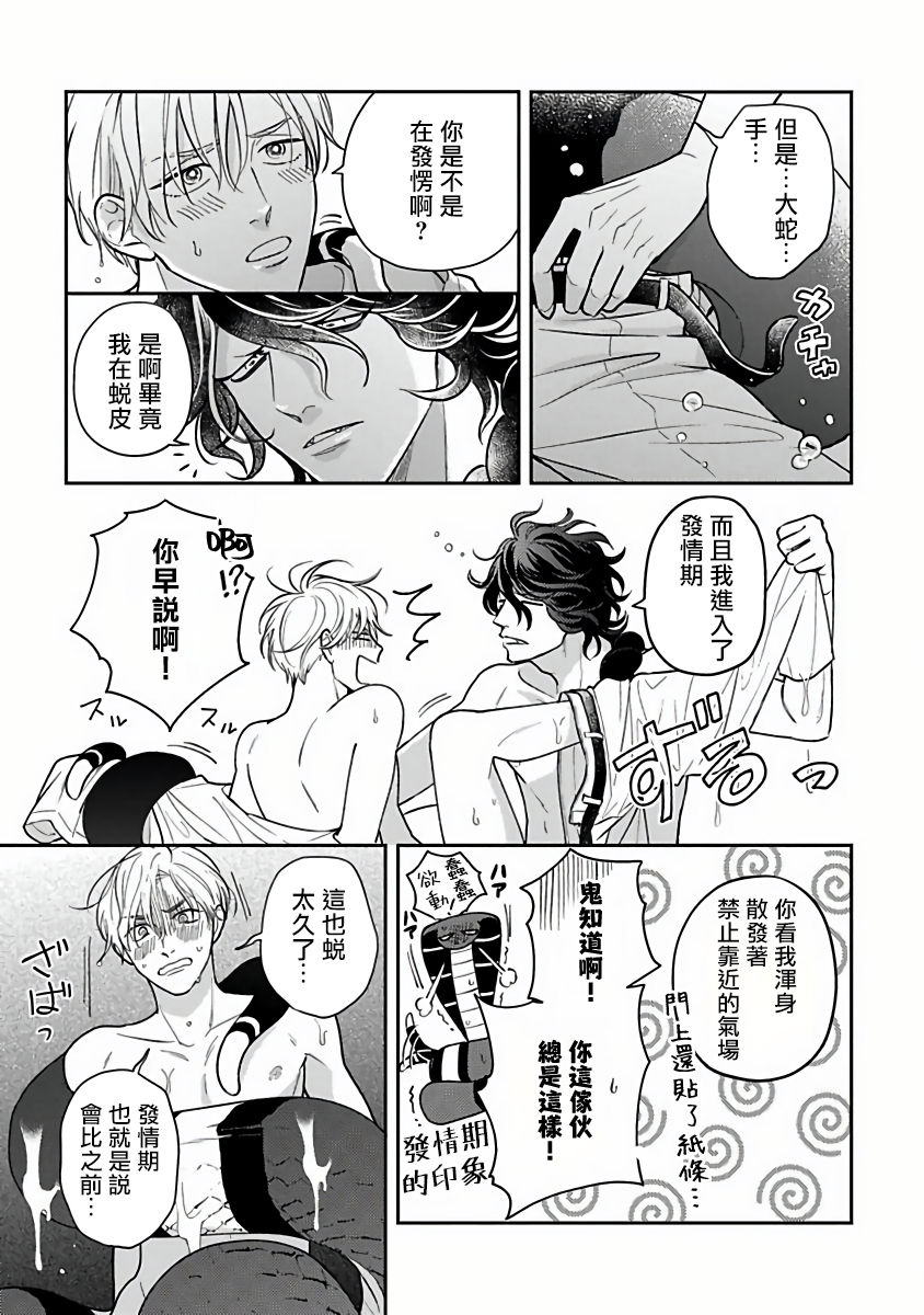 Ikenie Monzenbarai | 被退货的祭品 - Page 144