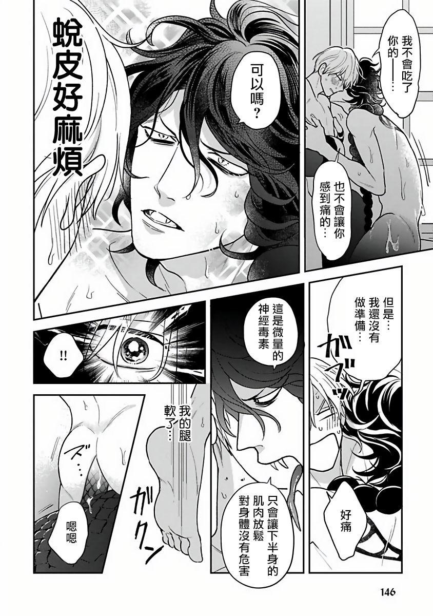 Ikenie Monzenbarai | 被退货的祭品 - Page 145