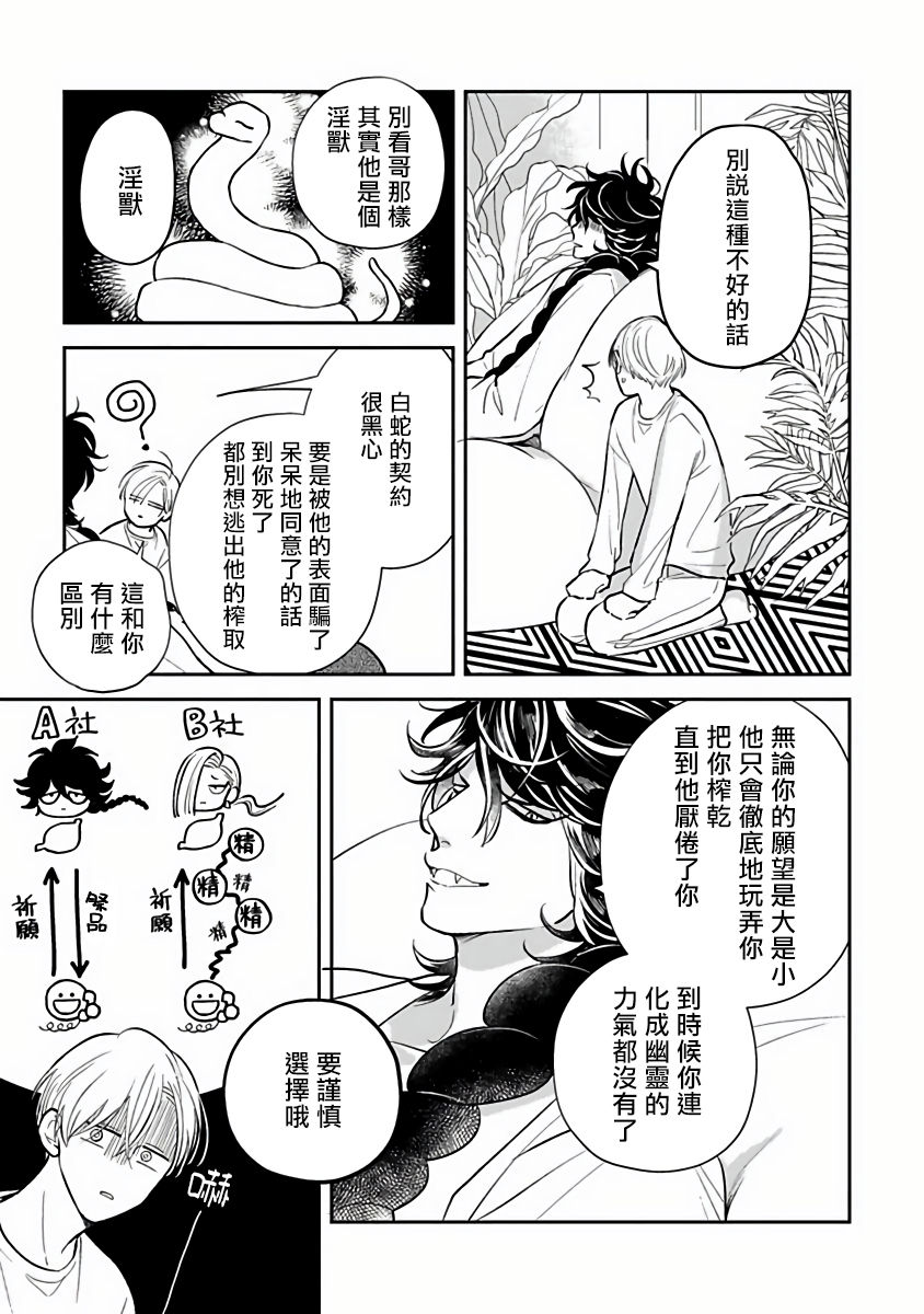 Ikenie Monzenbarai | 被退货的祭品 - Page 90