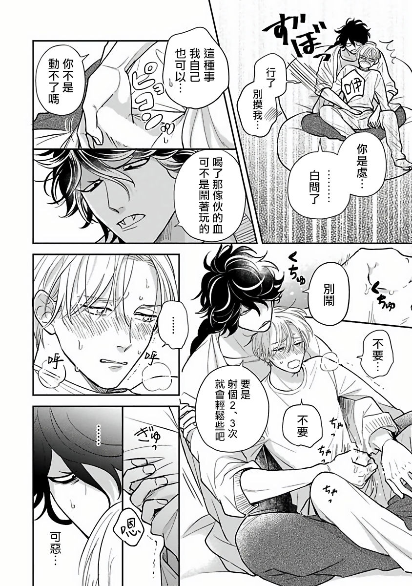 Ikenie Monzenbarai | 被退货的祭品 - Page 95
