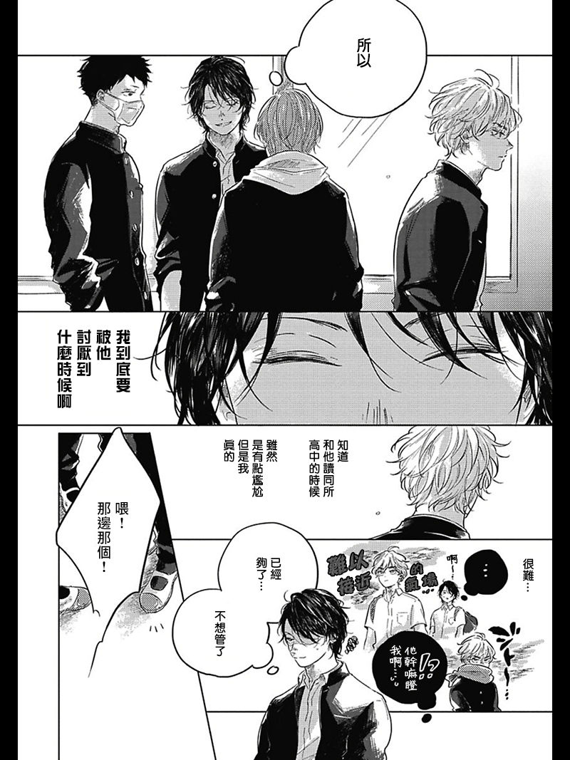 Bokura no Tsuzuki | 我们的后续 Ch. 1-3 - Page 18
