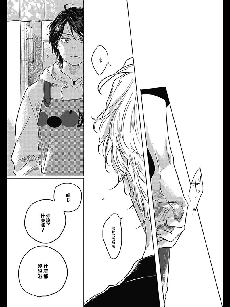 Bokura no Tsuzuki | 我们的后续 Ch. 1-3 - Page 35