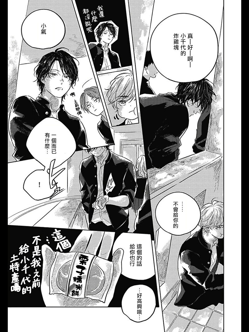 Bokura no Tsuzuki | 我们的后续 Ch. 1-3 - Page 42