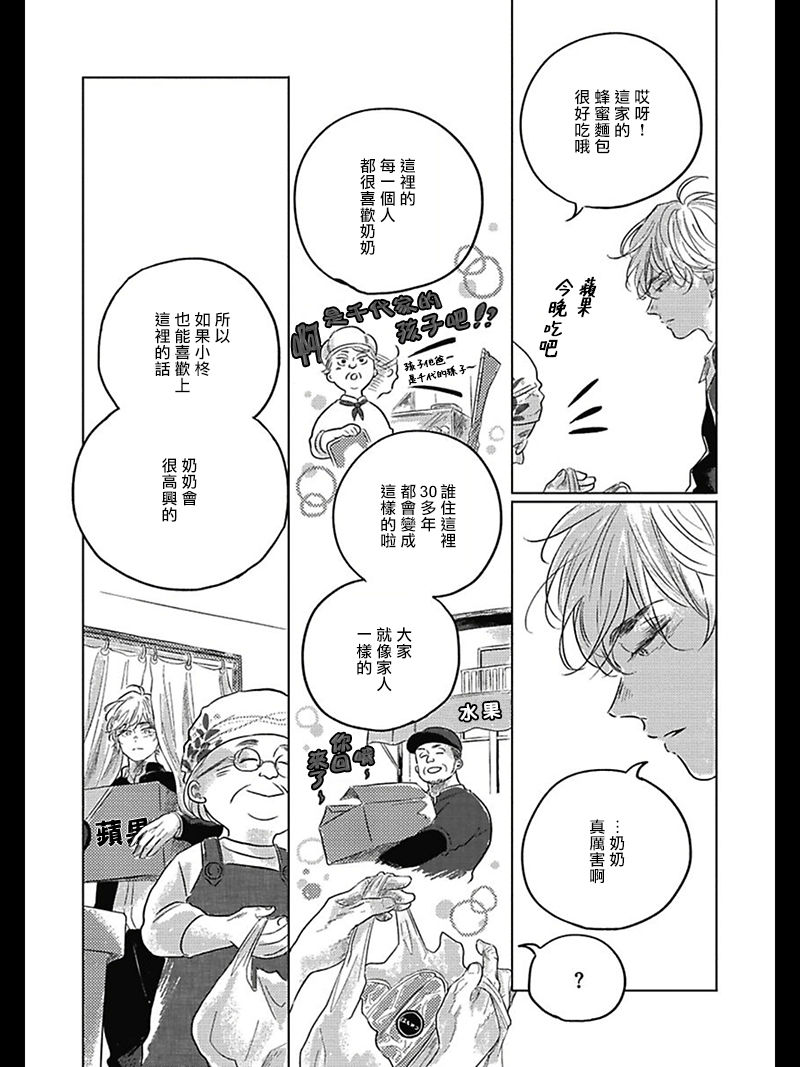 Bokura no Tsuzuki | 我们的后续 Ch. 1-3 - Page 47