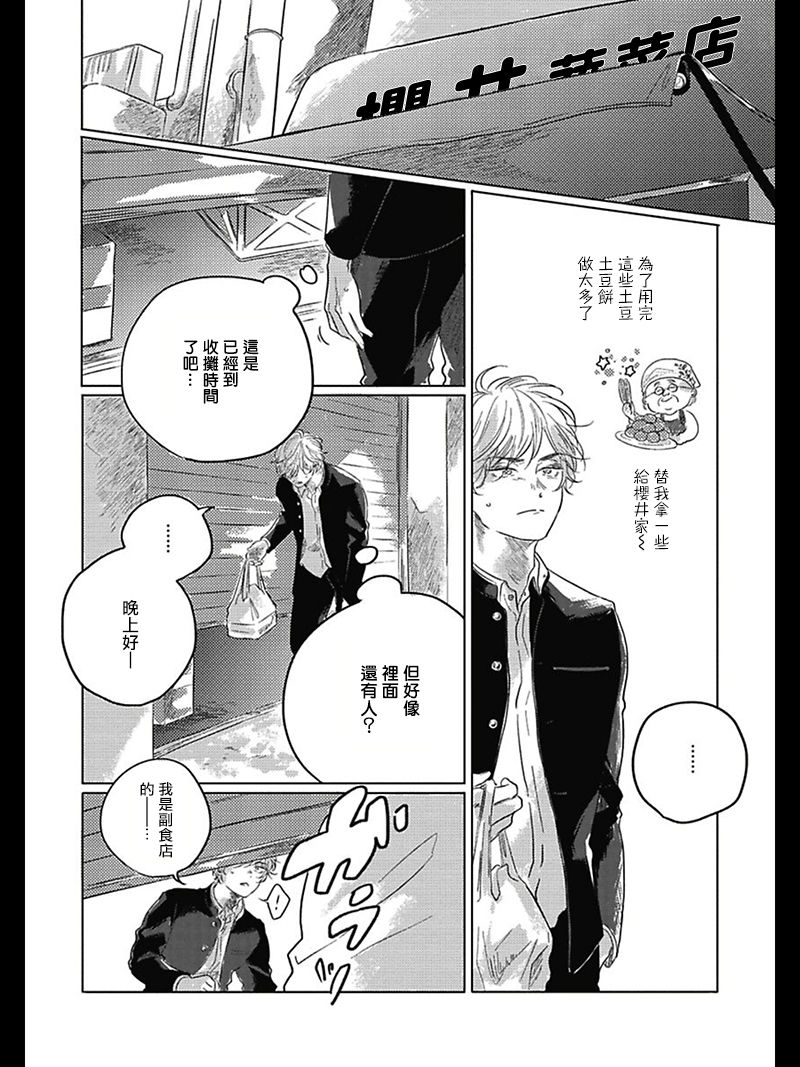 Bokura no Tsuzuki | 我们的后续 Ch. 1-3 - Page 49