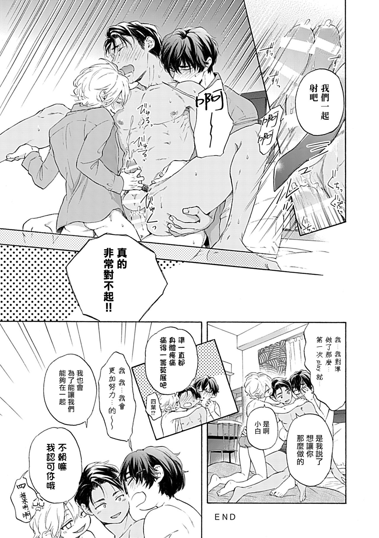 Dom/Sub Universe BL - Page 102