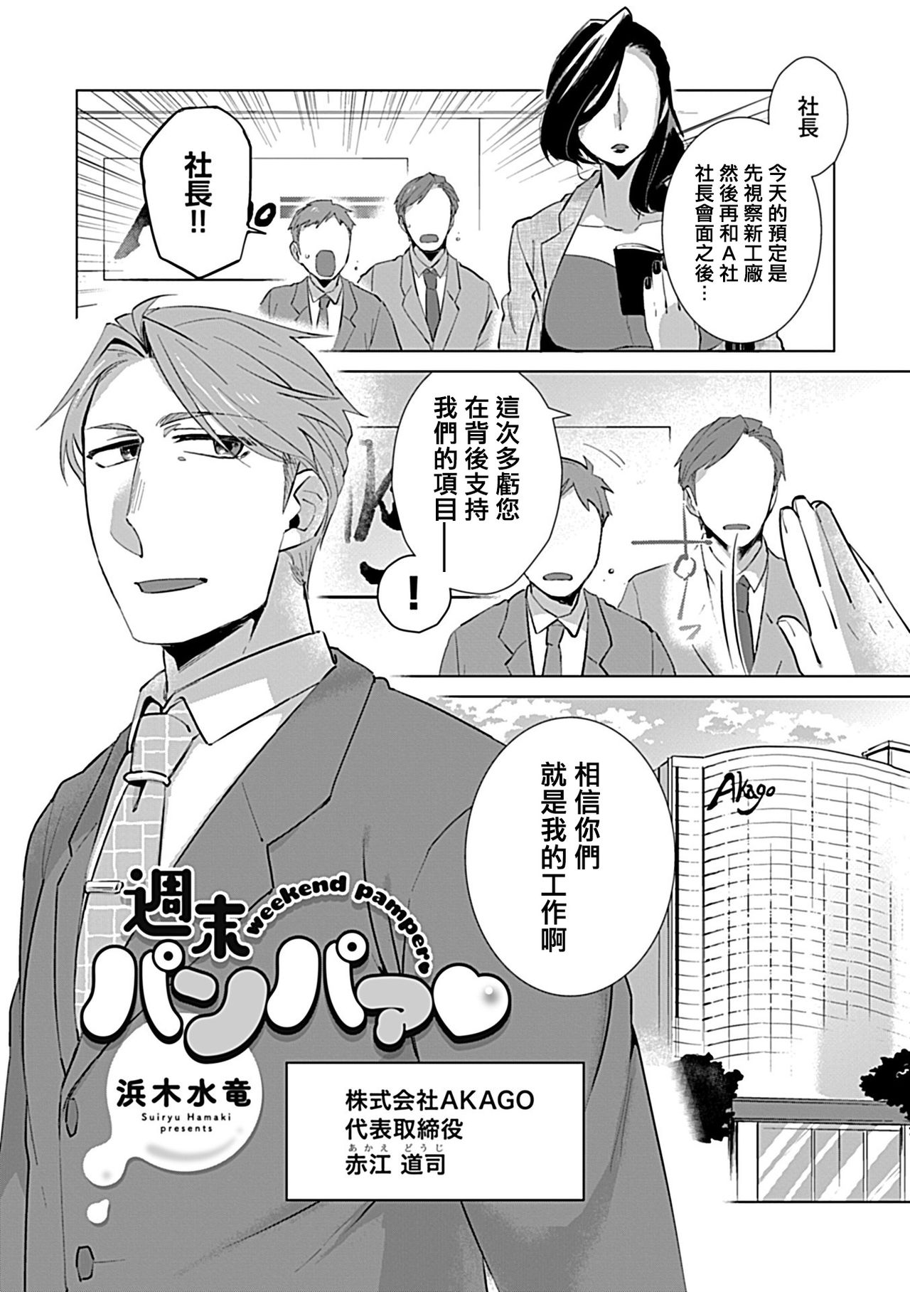 Dom/Sub Universe BL - Page 105