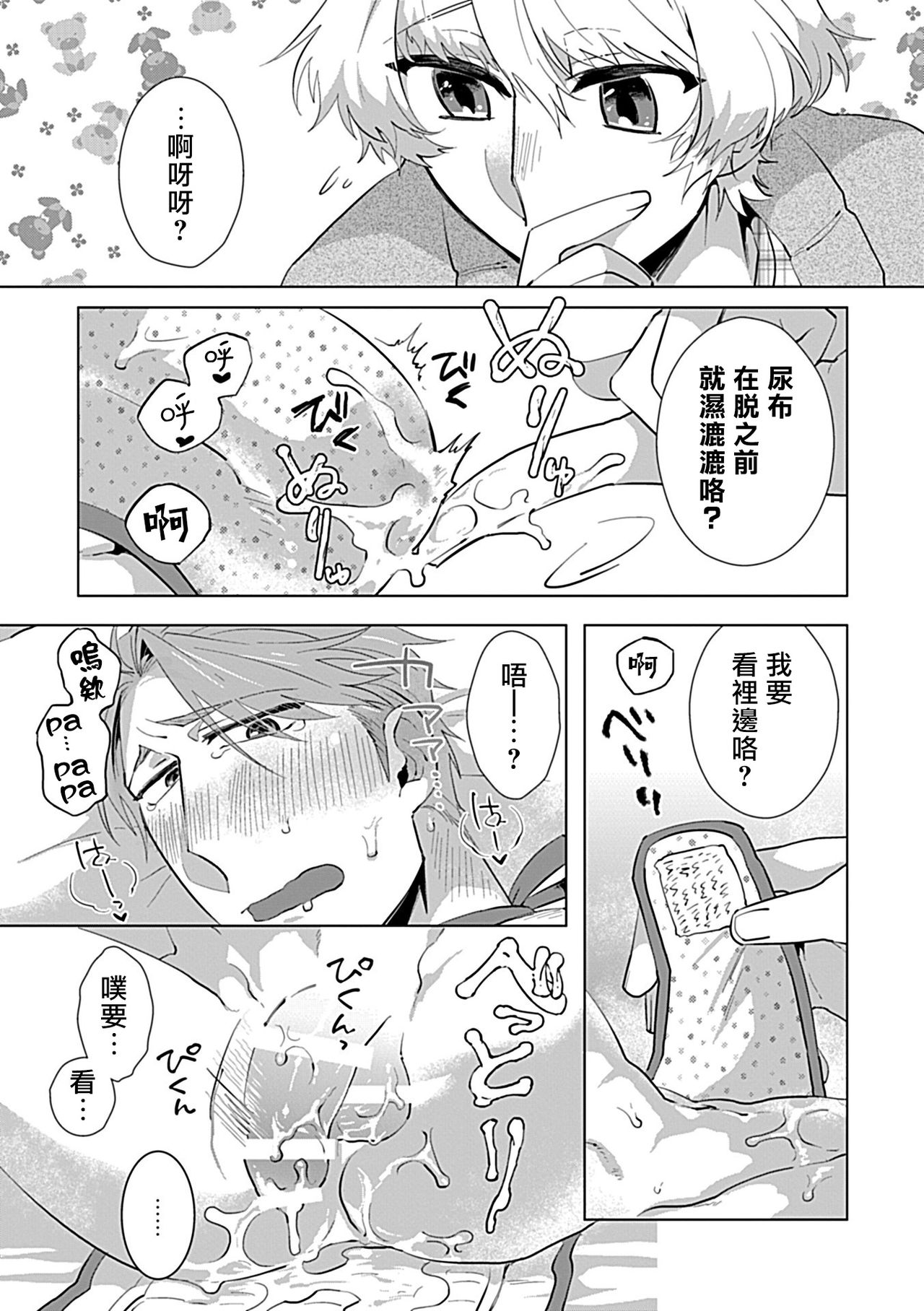 Dom/Sub Universe BL - Page 121