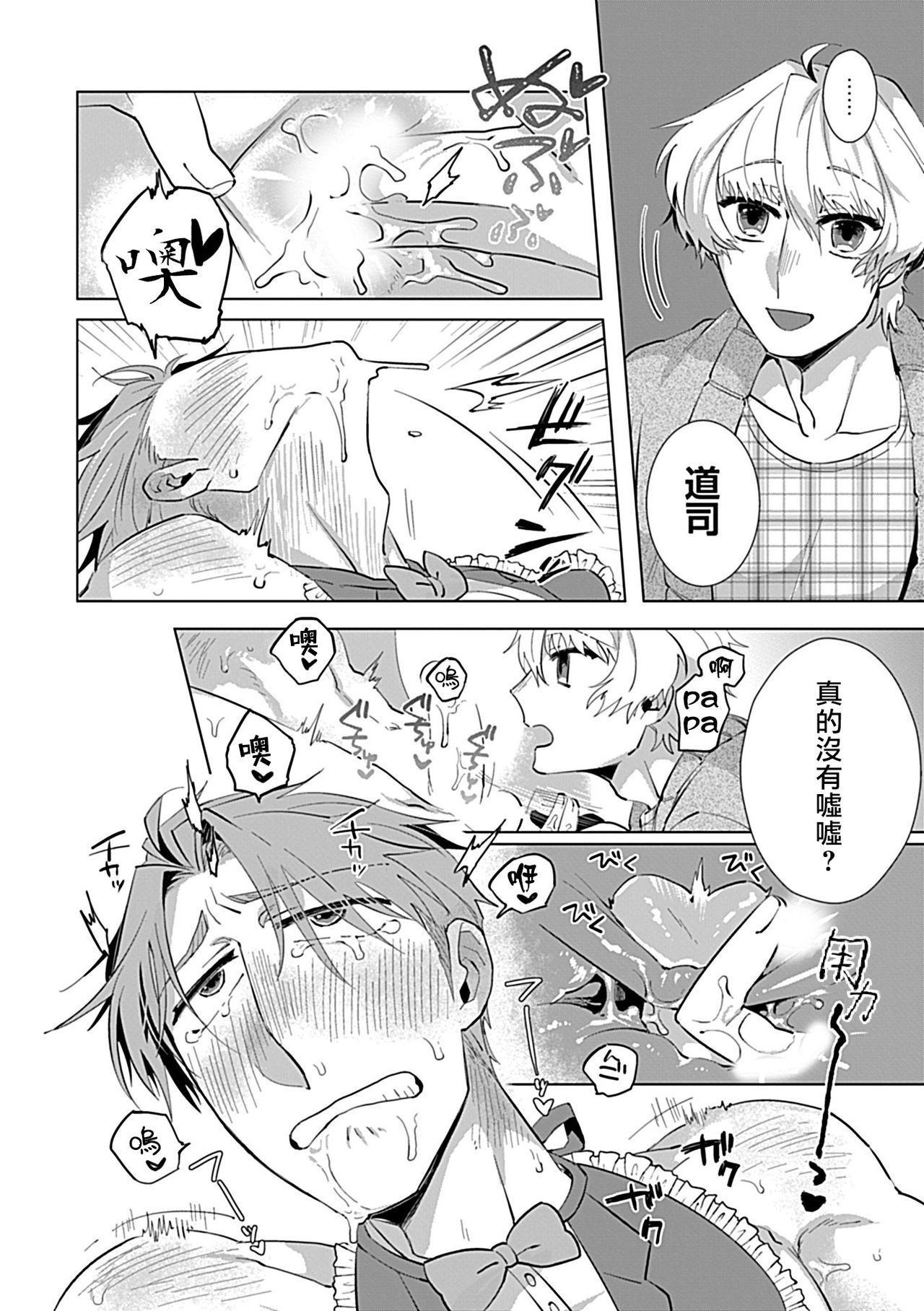 Dom/Sub Universe BL - Page 122