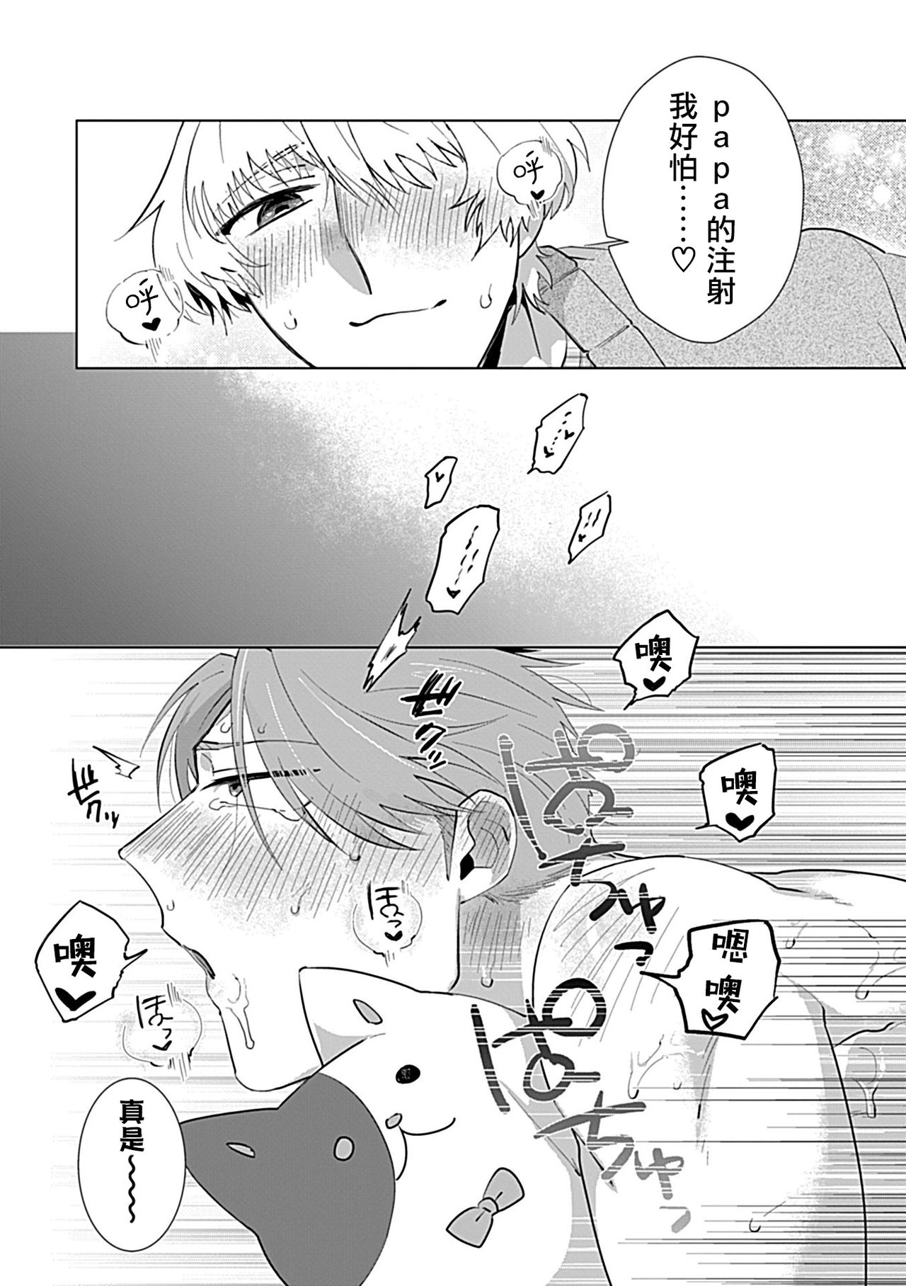 Dom/Sub Universe BL - Page 125