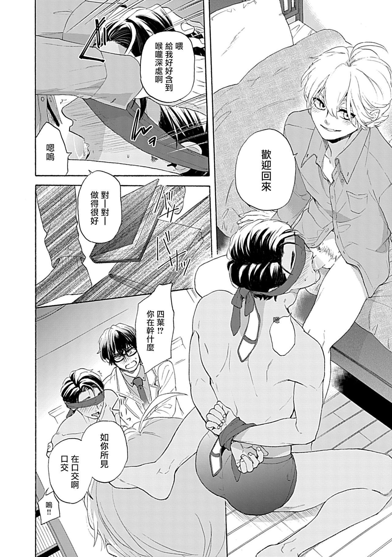 Dom/Sub Universe BL - Page 89