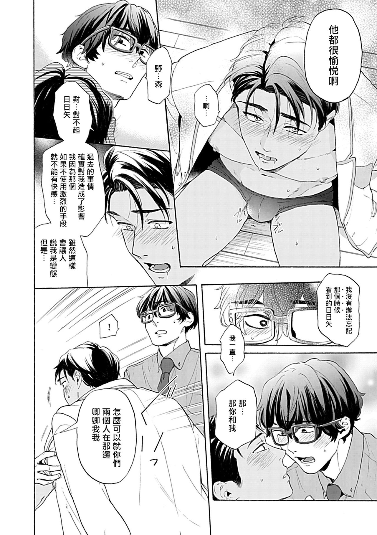 Dom/Sub Universe BL - Page 91