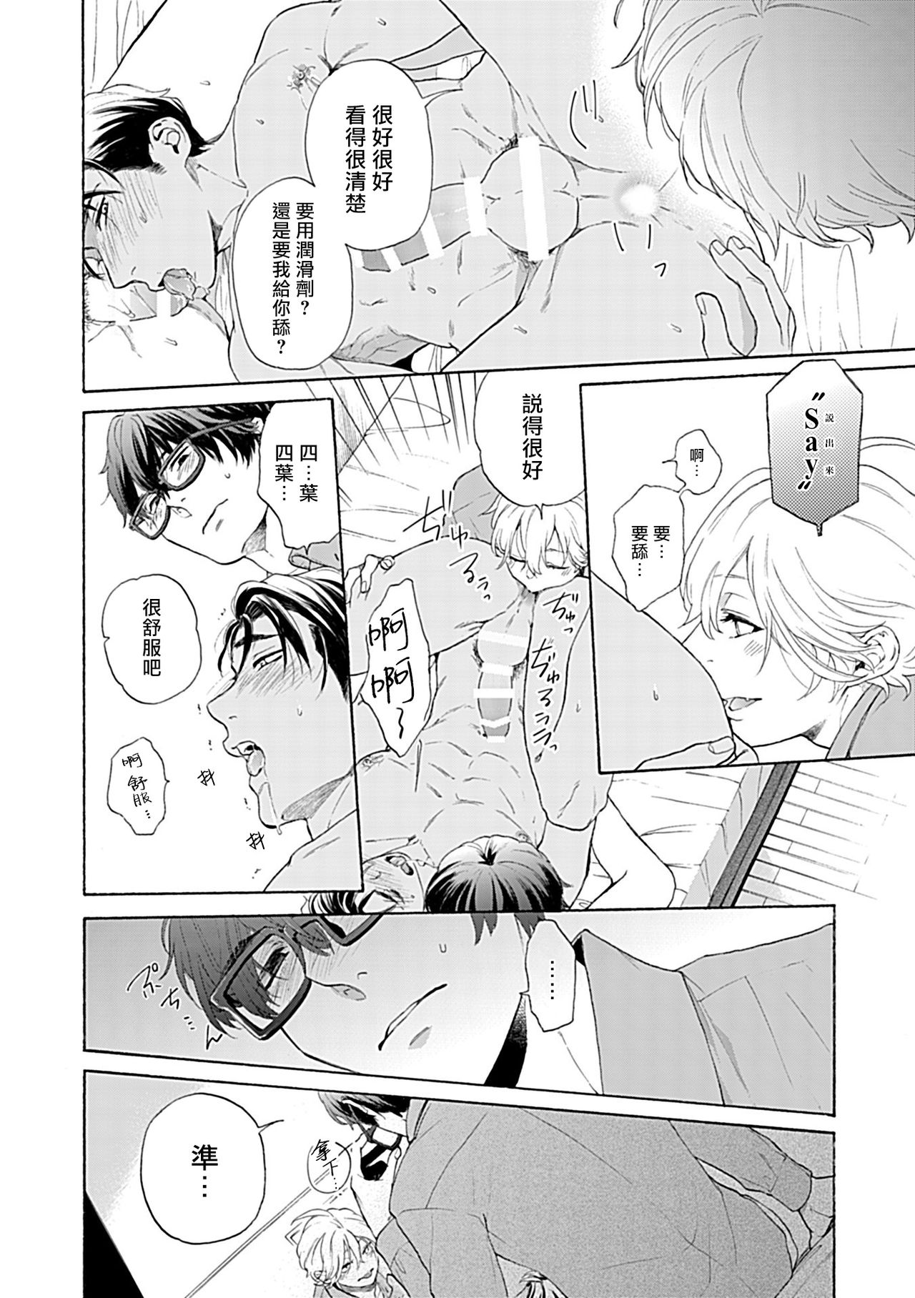 Dom/Sub Universe BL - Page 97