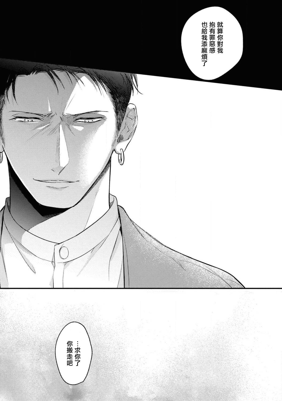 Light of my life | 生命之光 02-03 - Page 56