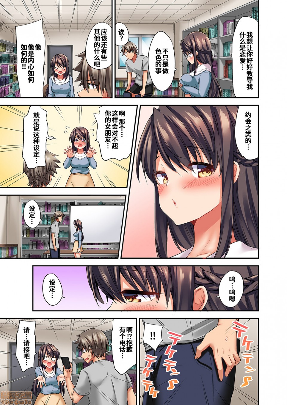 愛最美高潮相隨！？～試著教導遲鈍的青梅竹馬之後 3 - Page 23