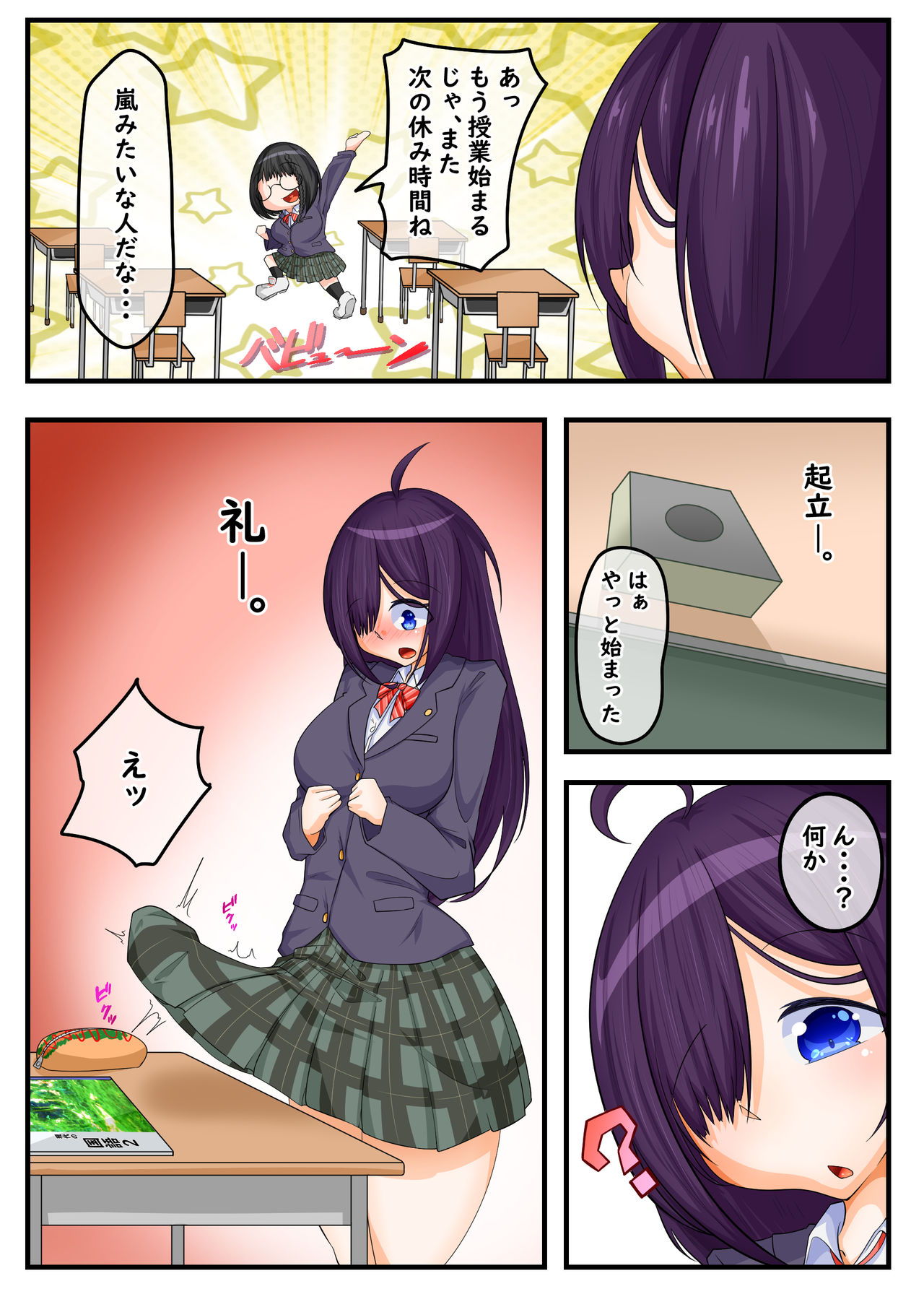 ふたなり地味子の性春「快楽的オナニーのすゝめ」 - Page 26