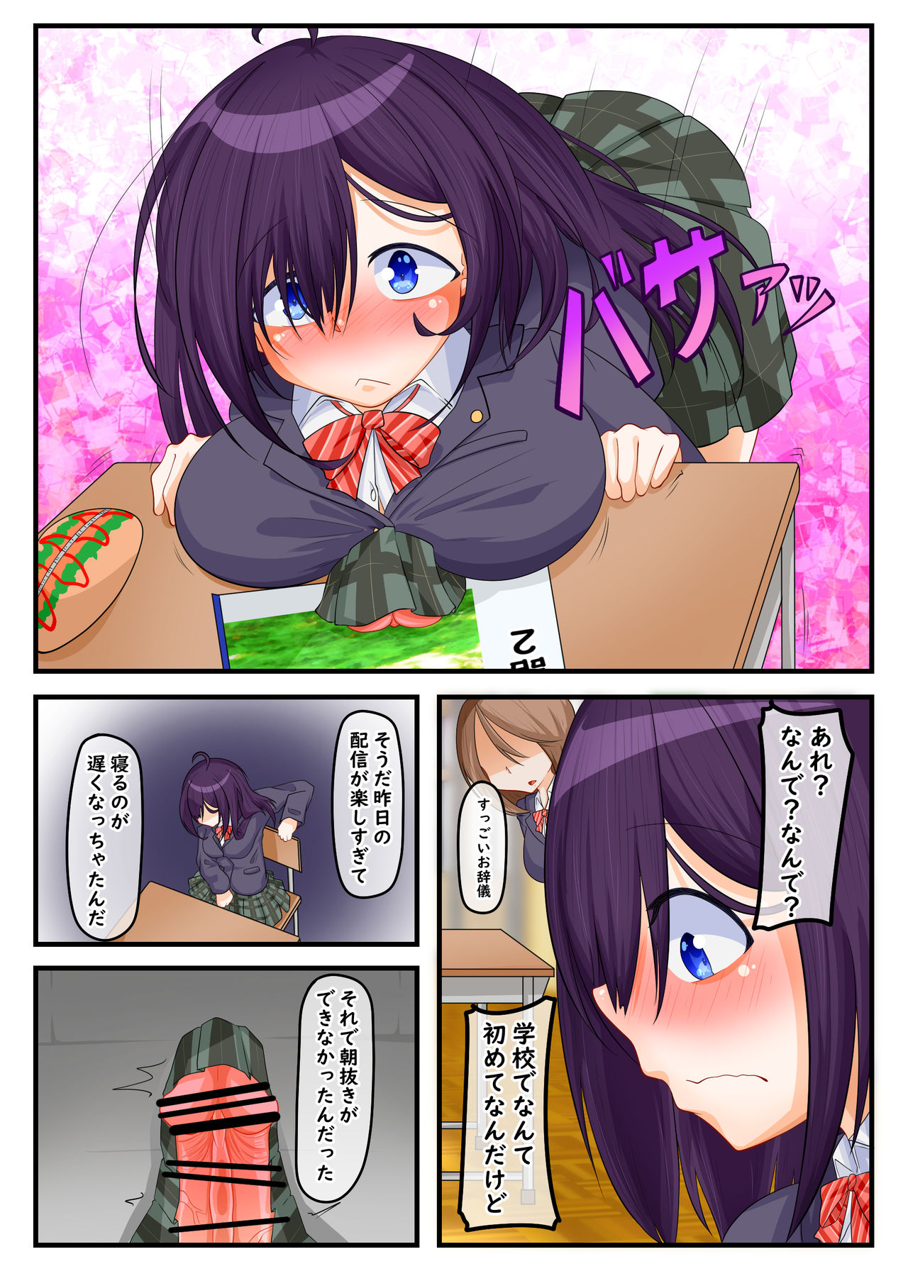 ふたなり地味子の性春「快楽的オナニーのすゝめ」 - Page 27