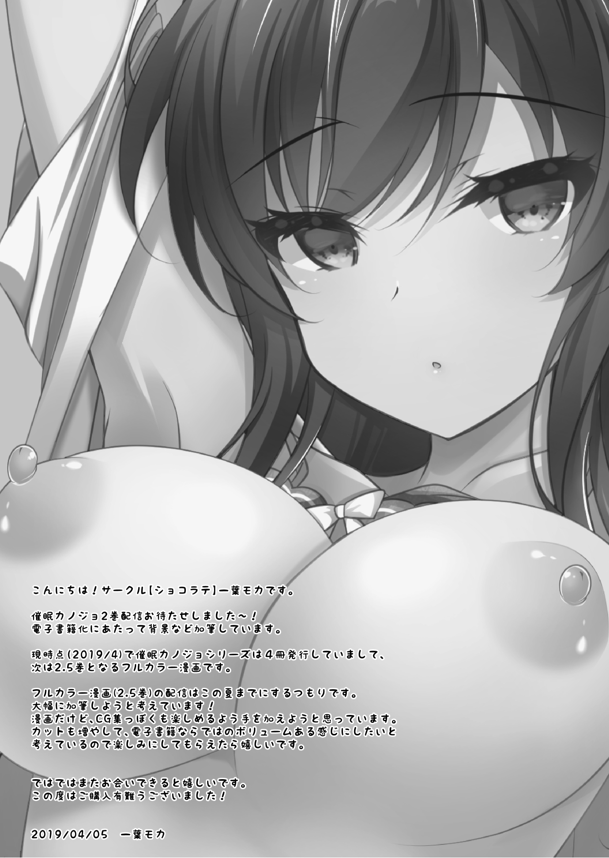 Saimin Kanojo 2 | Hypno Girlfriend 2 - Page 26