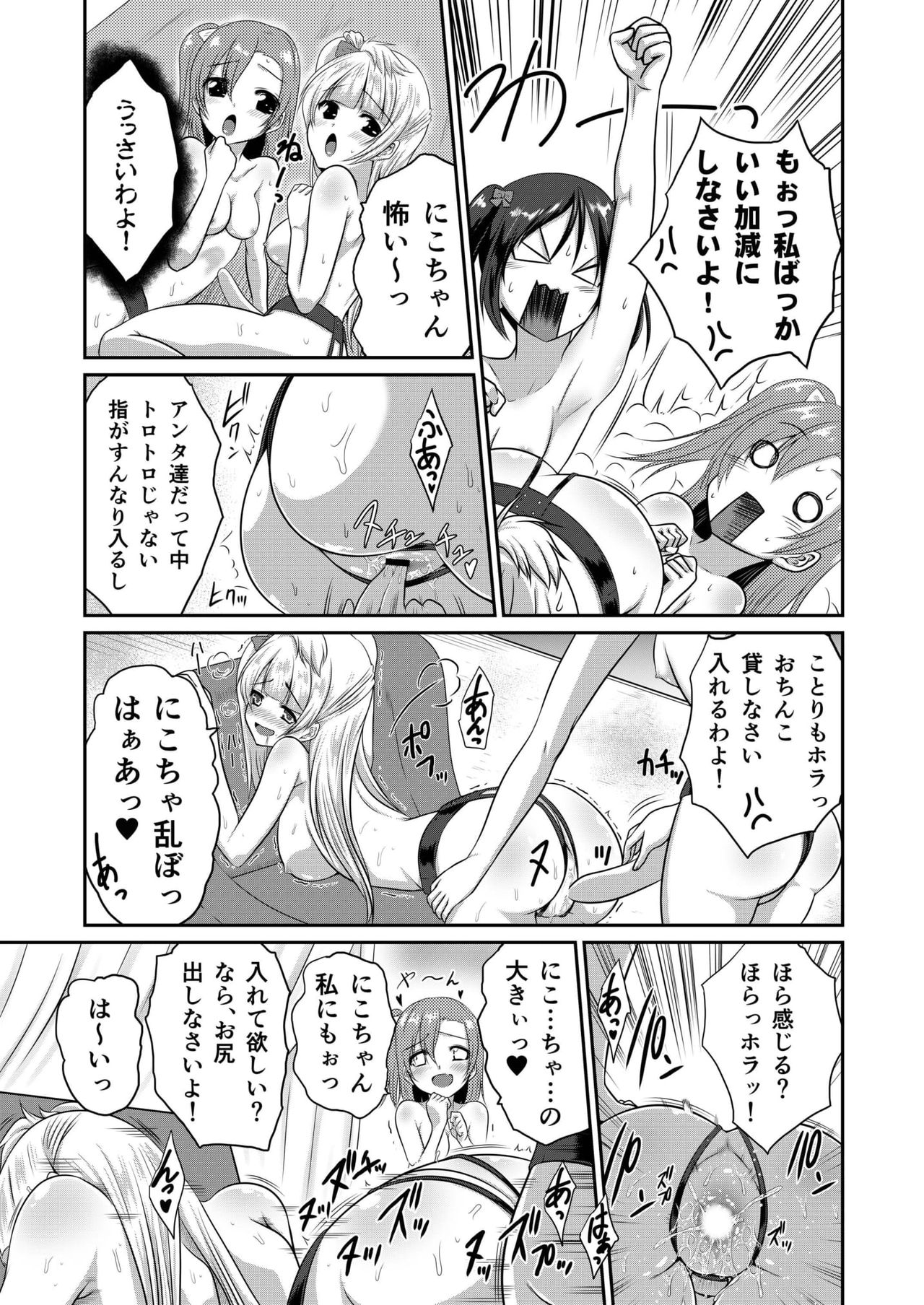 LoveLoveLove! - Page 17