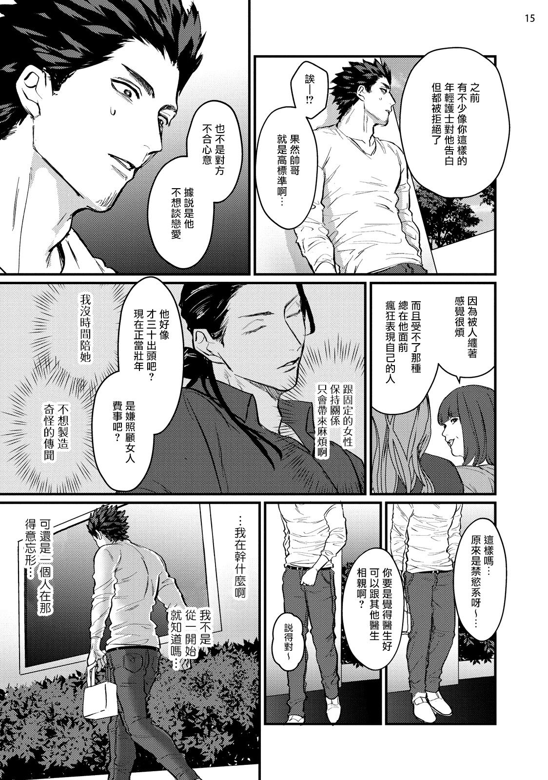 Sensei Shokushin Shite Kudasai | 医生请帮我触诊 4-6+加笔+特典 - Page 17