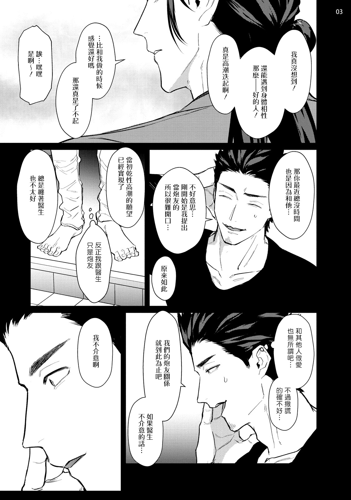 Sensei Shokushin Shite Kudasai | 医生请帮我触诊 4-6+加笔+特典 - Page 36