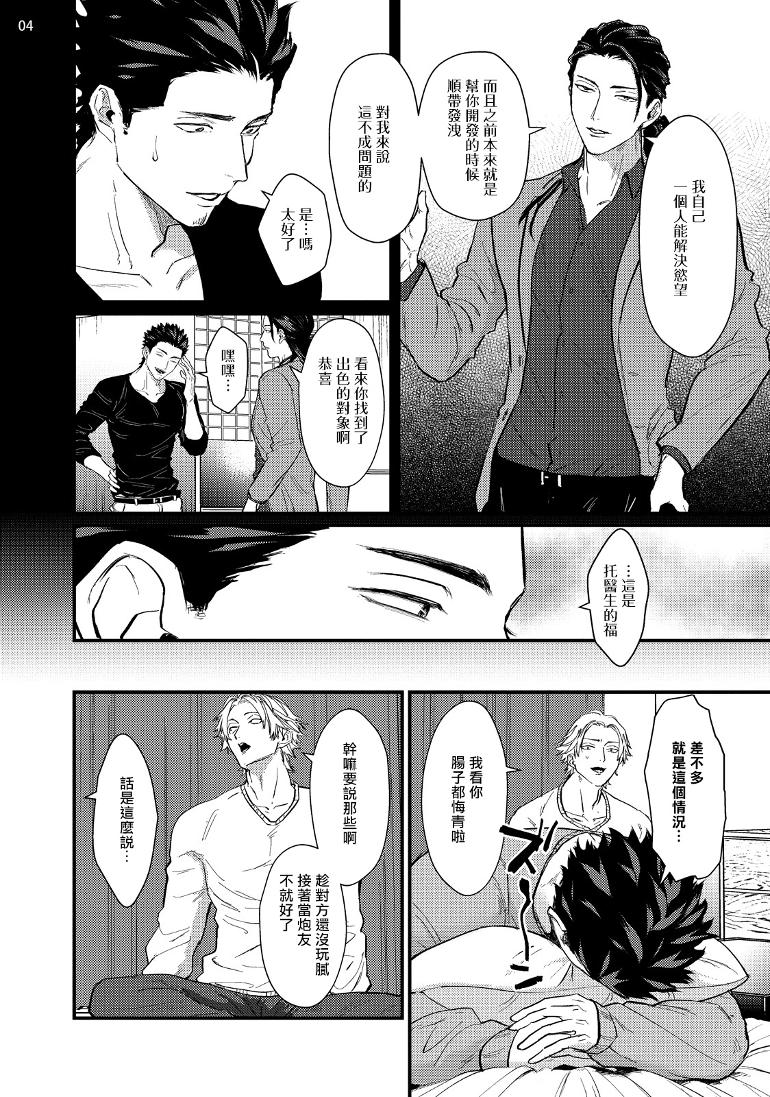 Sensei Shokushin Shite Kudasai | 医生请帮我触诊 4-6+加笔+特典 - Page 37