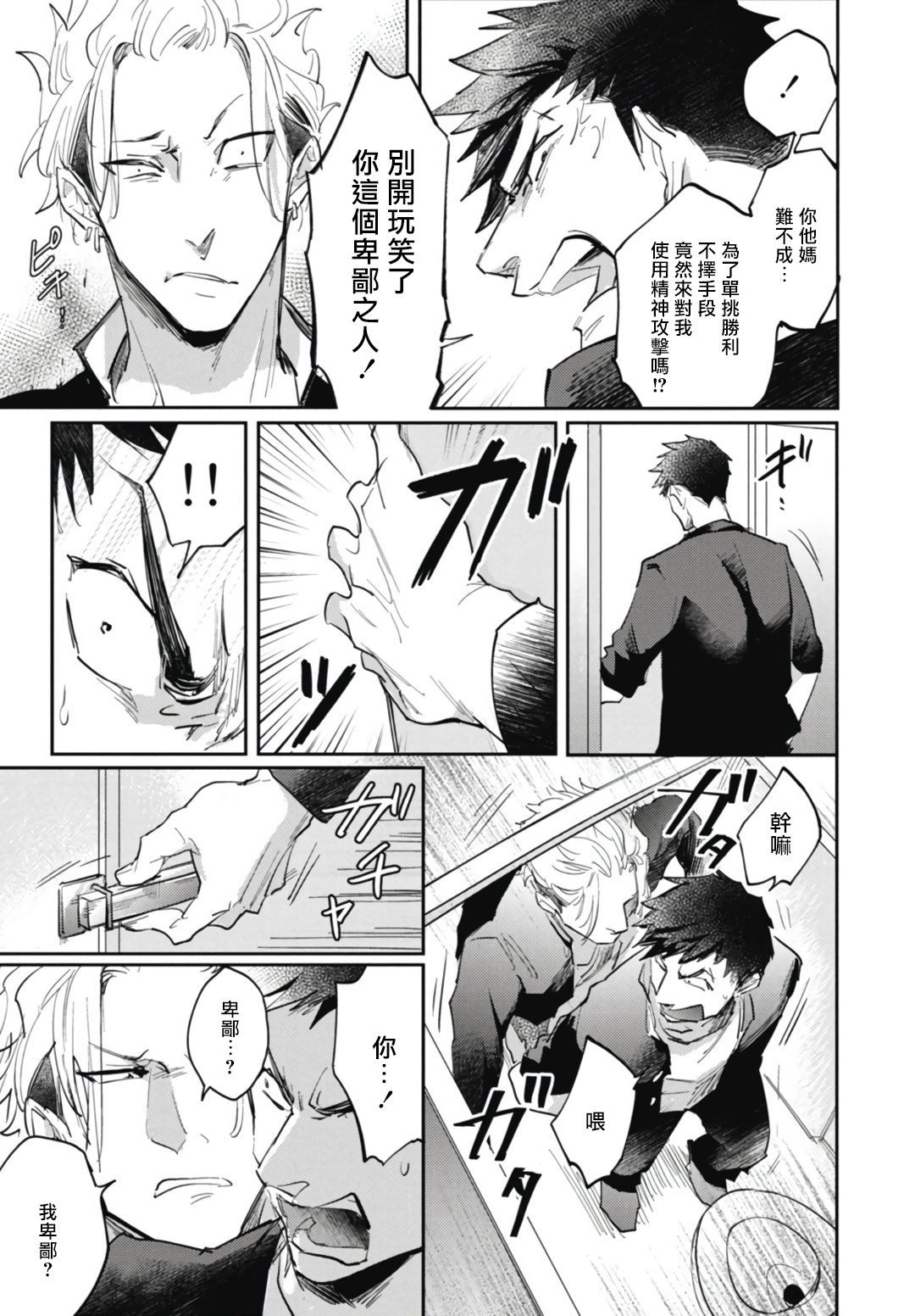 Ryuuku Ai Utsu | 龙虎搏爱 Ch. 4-5 - Page 17