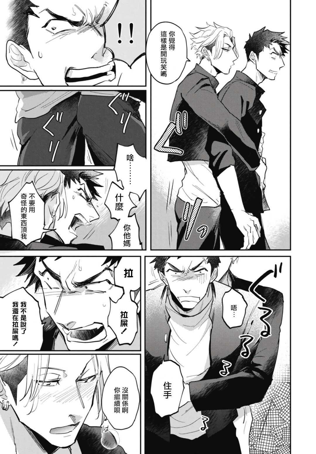 Ryuuku Ai Utsu | 龙虎搏爱 Ch. 4-5 - Page 19
