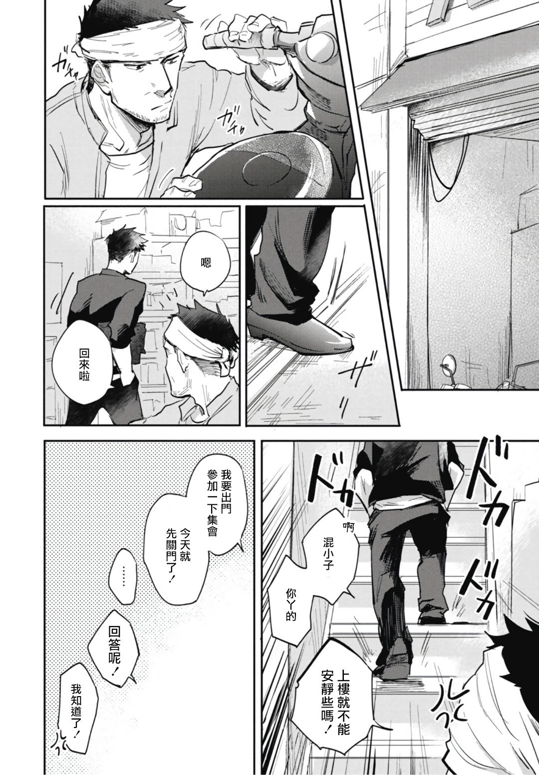 Ryuuku Ai Utsu | 龙虎搏爱 Ch. 4-5 - Page 24
