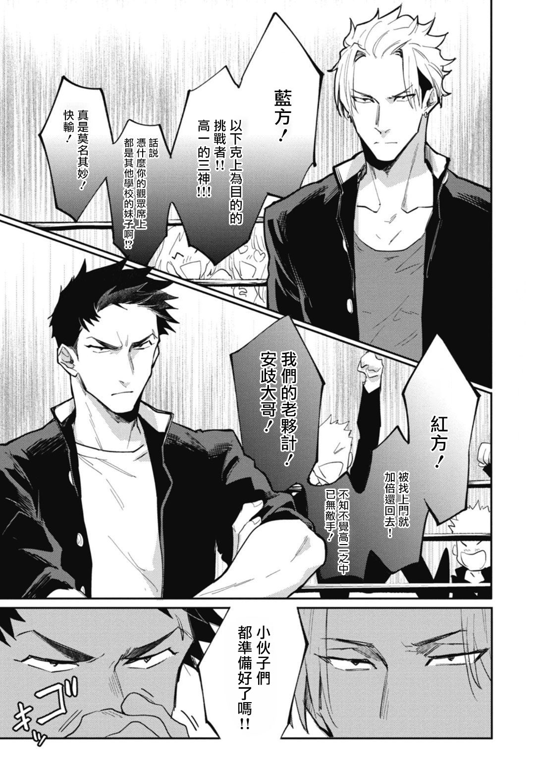 Ryuuku Ai Utsu | 龙虎搏爱 Ch. 4-5 - Page 44