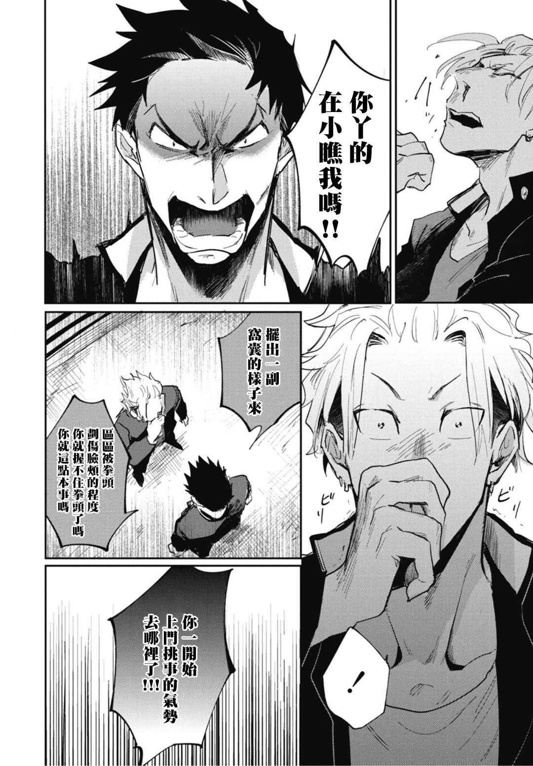 Ryuuku Ai Utsu | 龙虎搏爱 Ch. 4-5 - Page 47