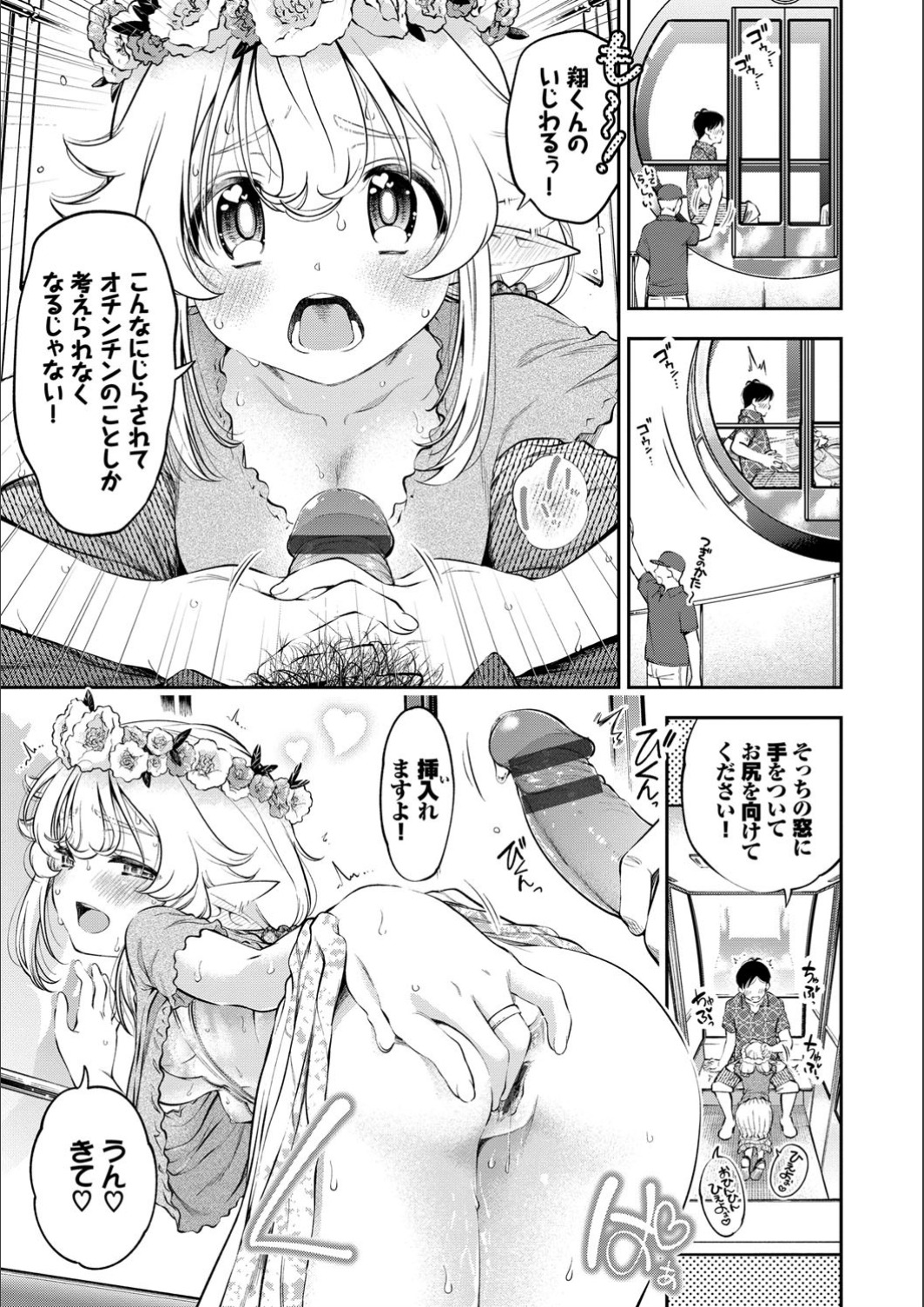 Man Puku Puku - Page 139