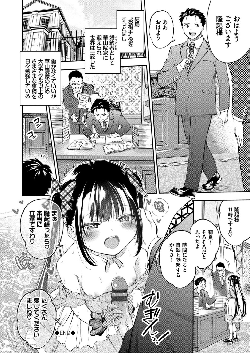 Man Puku Puku - Page 86