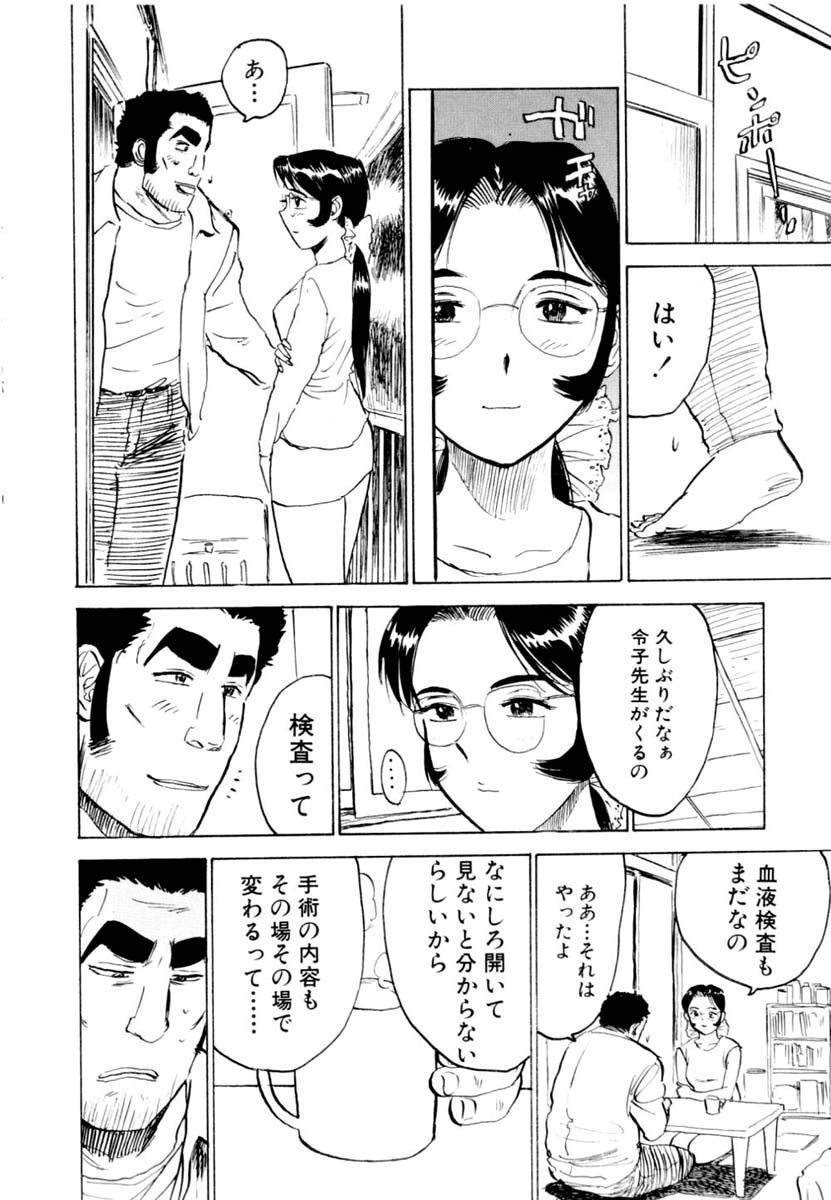 Sex Drifter 2 - Page 116