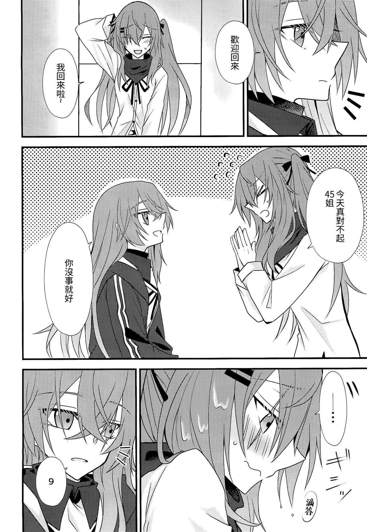 Kotoba ni Dekinai - Page 10