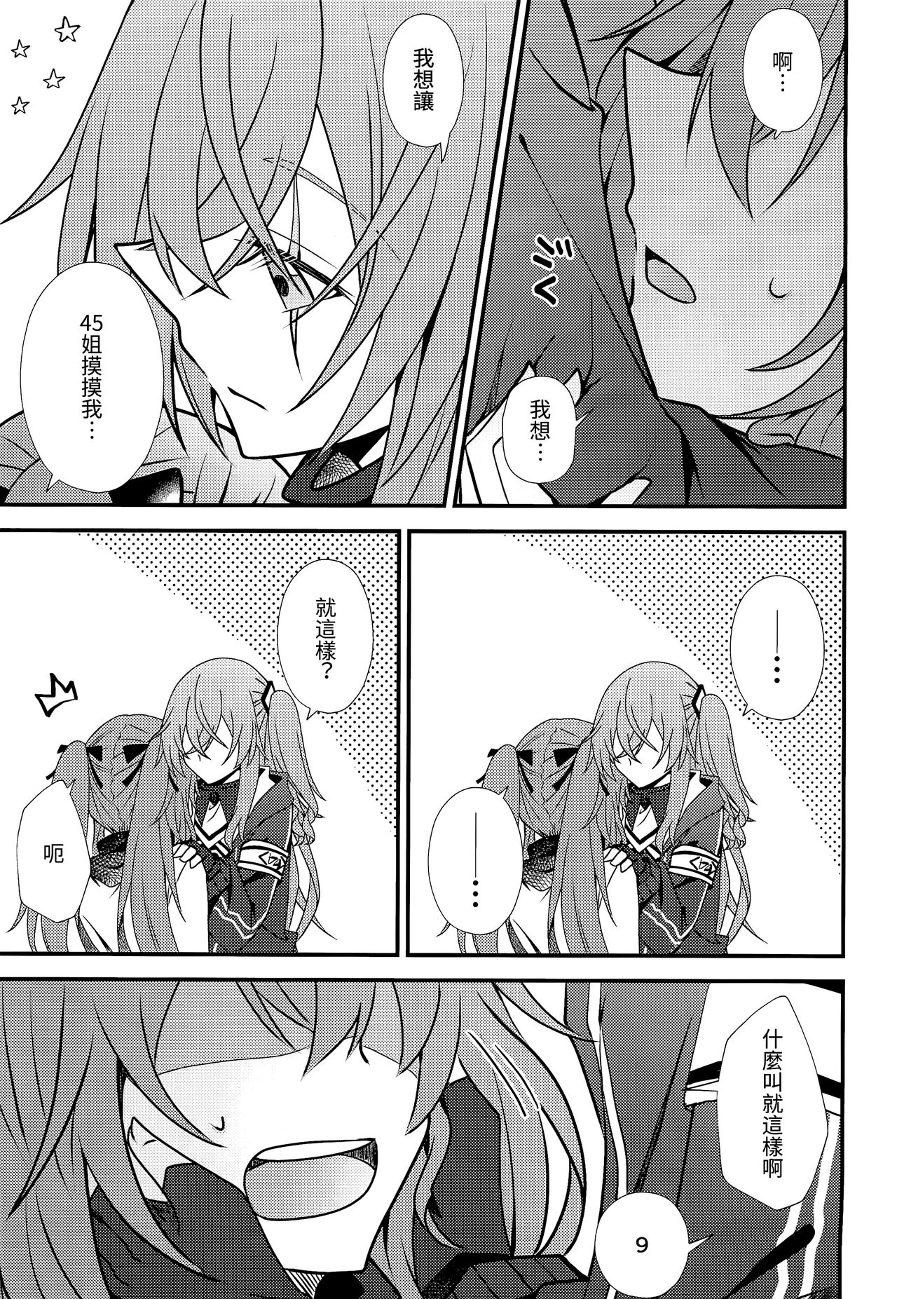 Kotoba ni Dekinai - Page 13