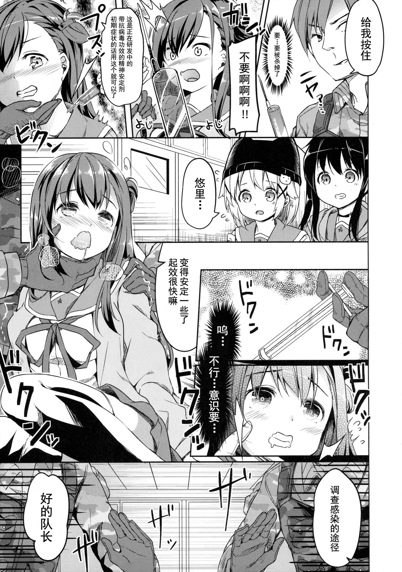Jinrui Hokan Keikaku - Page 14