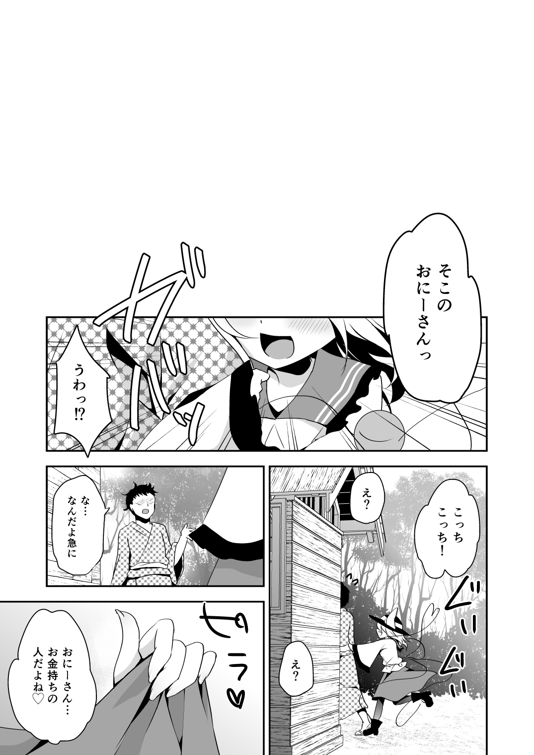 Kai Ochi Ecchi - Page 103