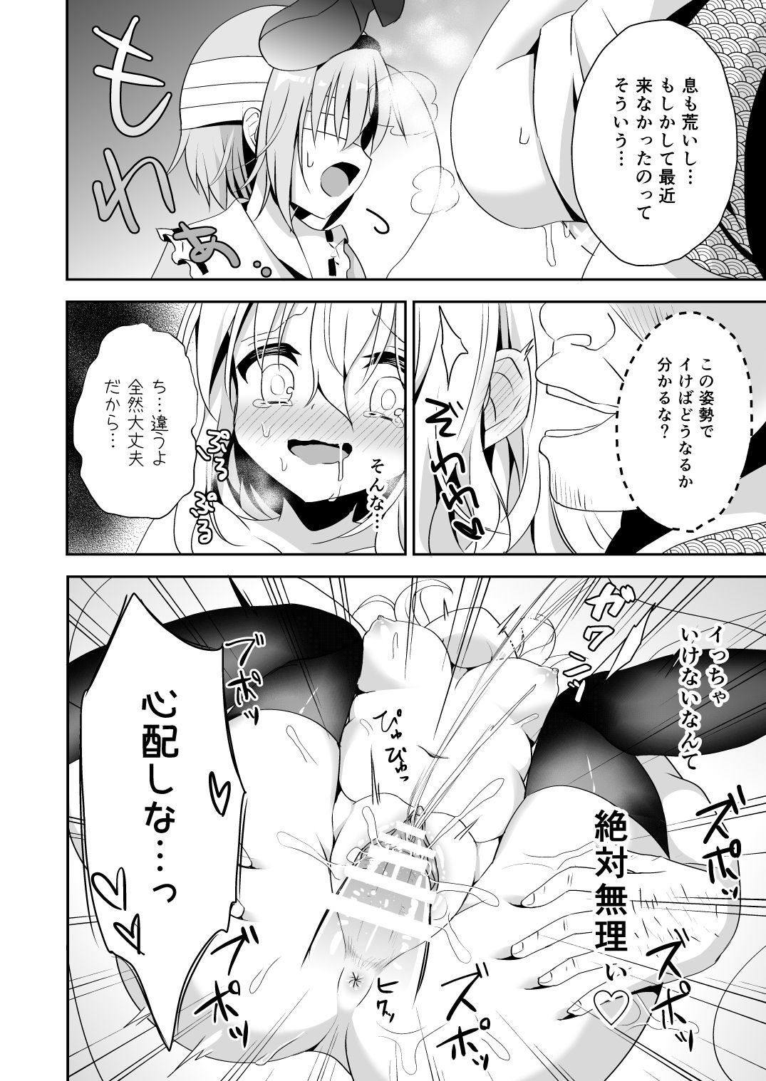 Kai Ochi Ecchi - Page 98